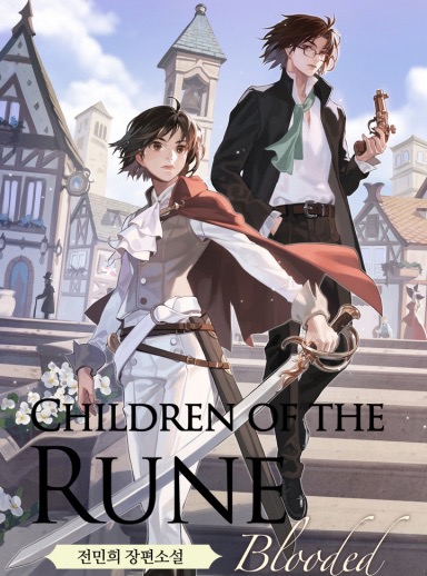 Children of the Rune / 룬의 아이들