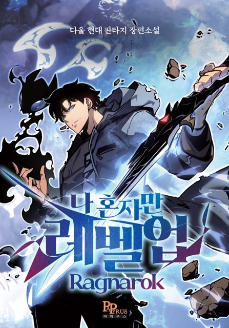Solo Leveling: Ragnarok / 나 혼자 레벨업: 라그나로크